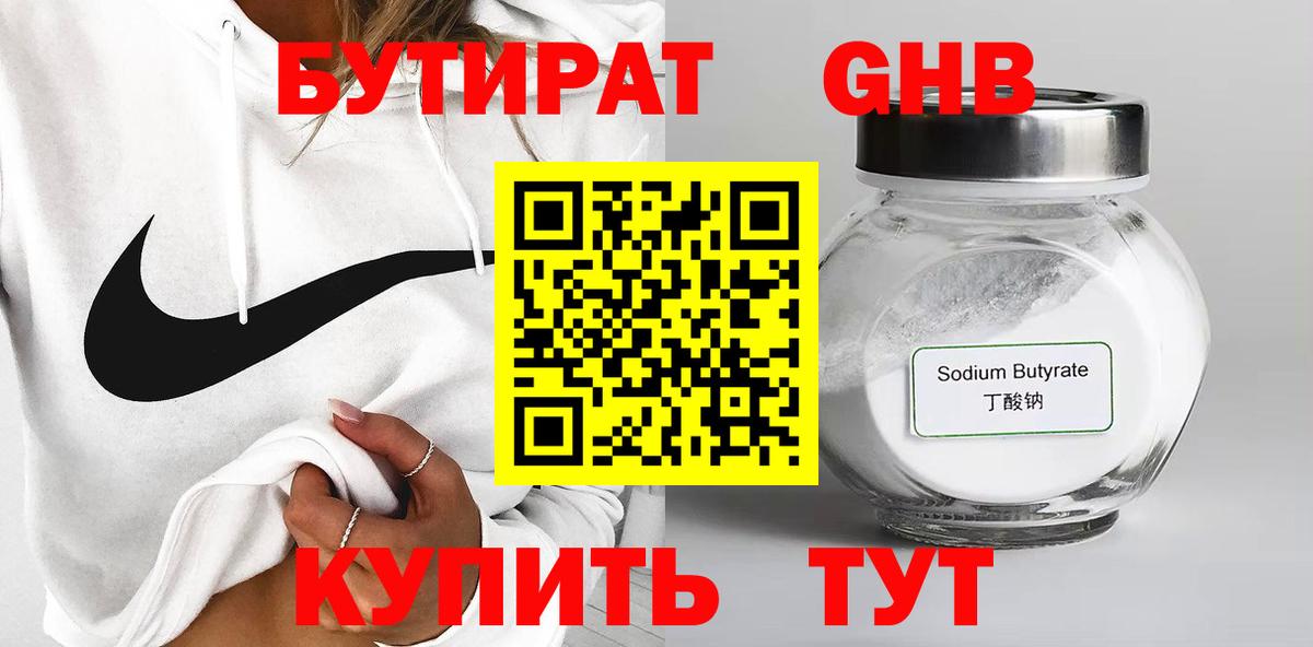 Бутират бутандиол Каменск-Шахтинский