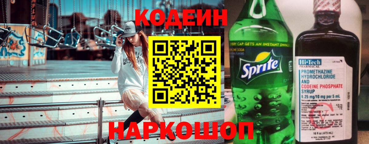 Codein Purple Drank  Вход с VPN  Кодеин Purple Drank  Каменск-Шахтинский 