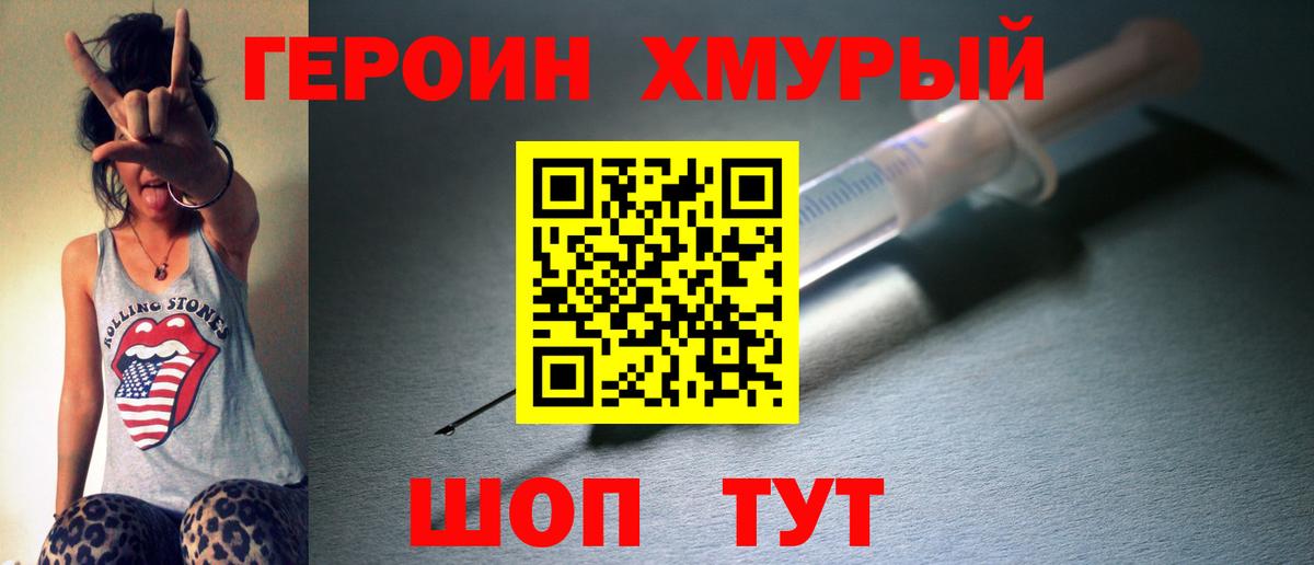 Героин Heroin Каменск-Шахтинский