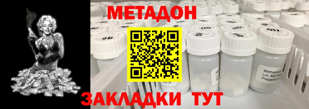 Метадон VHQ  Метадон кристалл  Каменск-Шахтинский  Вход с VPN 